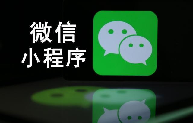 【網(wǎng)絡(luò)運(yùn)營(yíng)】微信小程序是什么,能干嘛,對(duì)于企業(yè)有什么優(yōu)勢(shì)?