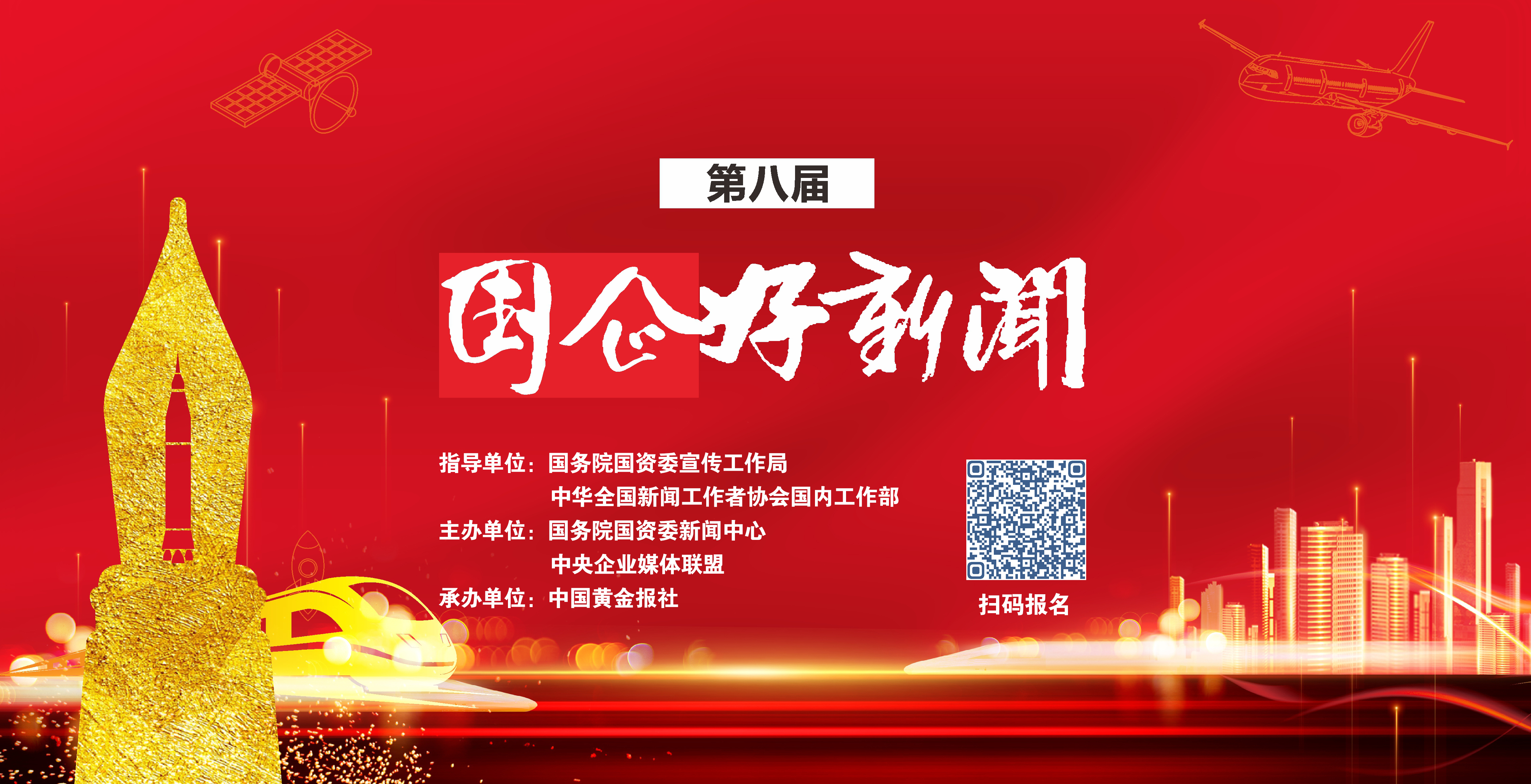 郝鵬、國資、央企、國資委、書記、主任、國企、企業改革
