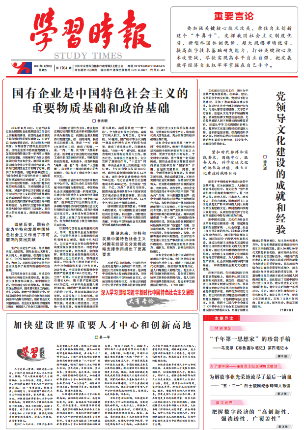 翁杰明、國資、國企、央企、國資委、副主任、企業改革、新聞宣傳