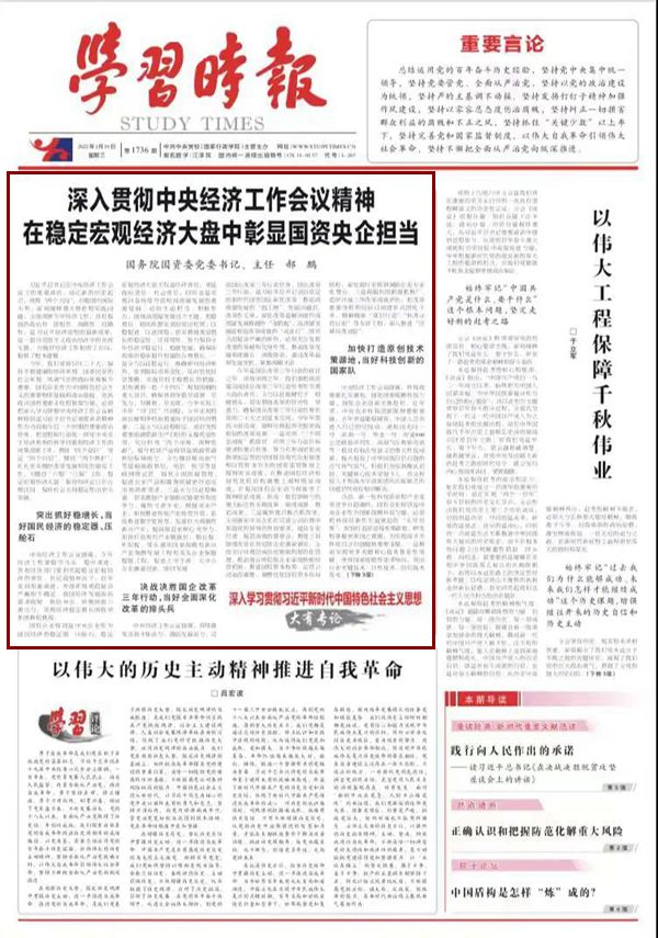 郝鵬、國資、央企、國資委、書記、主任、國企、企業改革