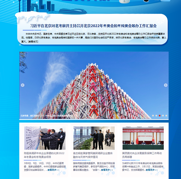 郝鵬、國資、央企、國資委、書記、主任、國企、企業改革